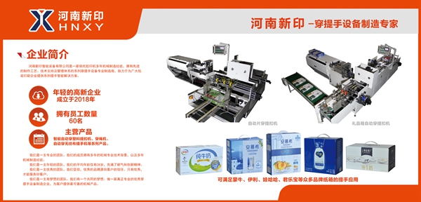 河南新印自動(dòng)片穿提手機(jī)即將亮相上海電子商務(wù)包裝展，期待您蒞臨品鑒